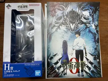 주술회전 제일복권 H상 옷코츠 유타 피규어 I상 역대 키 비주얼 포스터