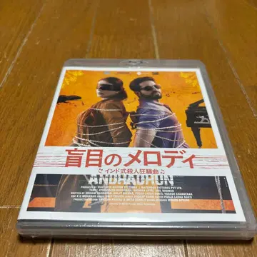 미개봉 새상품 Blu-ray [ 맹목적인 멜로디 인도식 살인 광상곡 ]