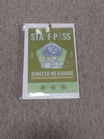 귀멸의 칼날 시나즈가와 사네미 귀멸의 연주회 스태프 패스풍 키링