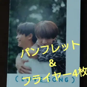 영화 (LOVE SONG) 러브송 팜플렛 & 플라이어 4장