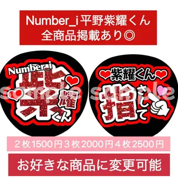 Number_i 히라노 쇼 응원 부채 문구 부채 글자 팬서비스 부채 가게