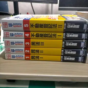 사법서사 오토매틱 시스템 텍스트 전 11권