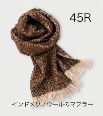 미사용 45R 인도 메리노울 머플러 브라운 해링본