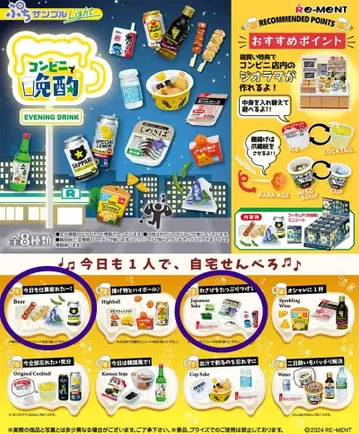 편의점에서 반주 닭꼬치 완두콩 초절임 고등어 술 리멘트 푸치 샘플