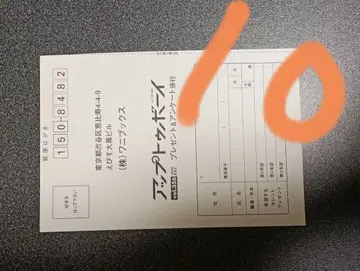 응모권 10장 업투보이 2025년 12월호 다나카 미쿠 응모 엽서