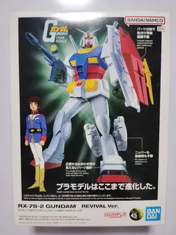 미개봉 새상품 기동전사 건담 RX-78-2 리바이벌 버전 1/144
