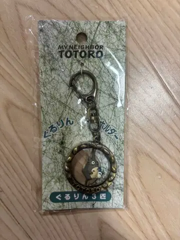 이웃집 토토로 빙글빙글 키링