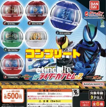 가면라이더 제츠 GP 라이더 캡슐 02 전 6종 컴플리트 컴프