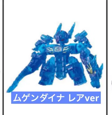 미개봉 새상품 무겐바인 무소 무겐 드래곤 (글리터 컬러 ver.)