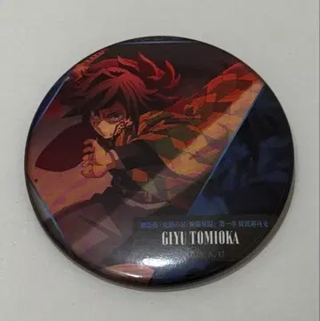 토미오카 기유 귀멸의 칼날 무한성편 모노가타루 눈빛 캔뱃지