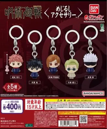 주술회전 메지루시 키링 6개 세트