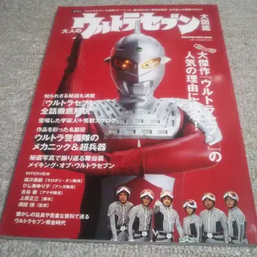 어른의 울트라 세븐