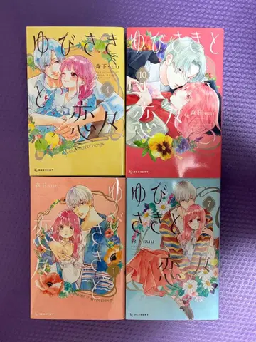 손끝의 연애 전 12권 세트