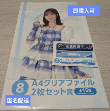 히나타자카46 쇼겐지 요코 로손 클리어 파일 케이블 클립 익명 배송