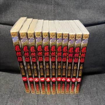 용랑전 왕패립국편 전 11권 세트