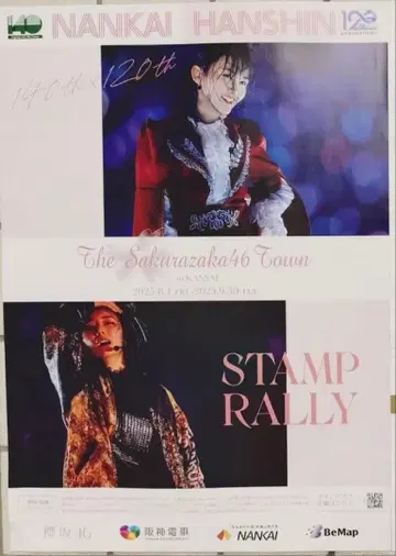 사쿠라자카46 남해 한신 스탬프 랠리 야마자키 텐 후지오시 카린 포스터