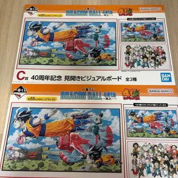 당일 발송 가능 드래곤볼 제일복권 40th 비주얼 보드 전 2종