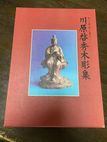 카와하라 히로히데 목조 집