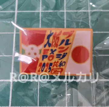 만박 부룬디관 핑배지 부룬디 파빌리온