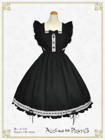 ALICE and the PIRATES 앤티크 카렌 오버롤 스커트