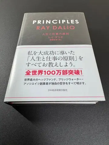 PRINCIPLES 인생과 업무의 원칙