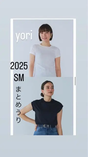 yori 2025SM 묶음 판매