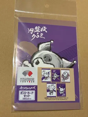 산리오 엽서 세트 세계 육상 TOKYO 2025