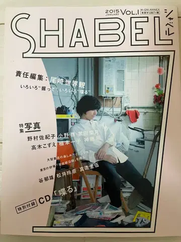 SHABEL VoL.1 오자키 세계관 CD 포함