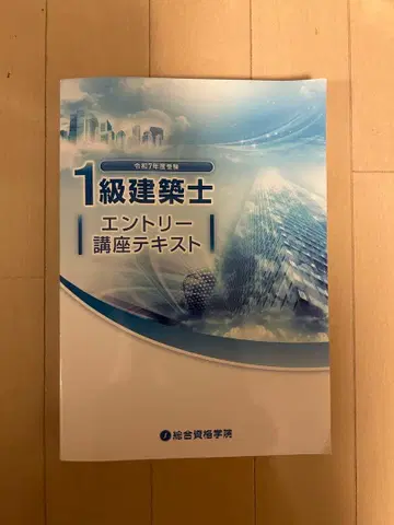 1급 건축사 응모 강좌 텍스트