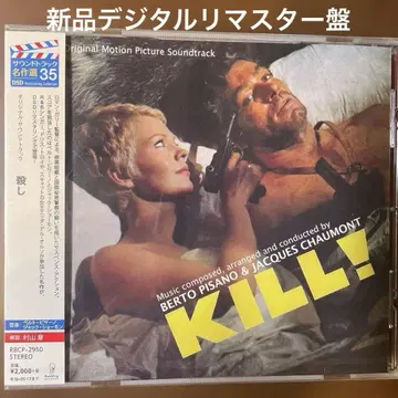 미개봉 새상품 OST CD [ 살육! ] / 벨트 피사노, 잭 쇼몽