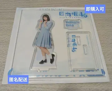 히나타자카46 오노 마나미 로손 아크릴 스탠드 익명 배송 즉시 구매 가능