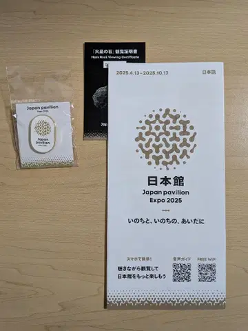 [ 오사카 간사이 박람회 ] 일본관 핑 배지