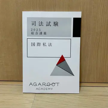 아가루트 국제사법 종합강의