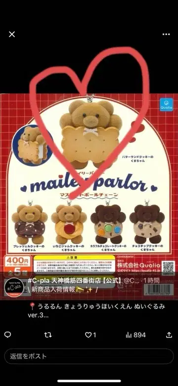 메일리 파라다이스 가챠