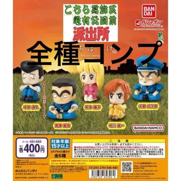 기다림 코치카메 카메아리 공원 앞 파출소 가챠 컴프