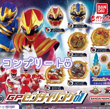 컴플리트 넘버원 전대 고쥬우쟈 GP 센타이링01 가챠