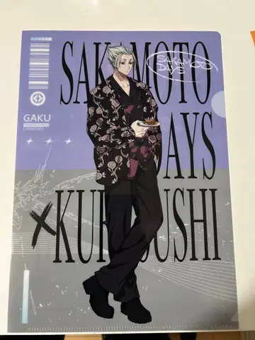 SAKAMOTO DAYS 클리어 파일 세트