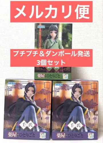 약사의 혼잣말 쵸코노세 프리미엄 피규어 마오마오, 임시 3개 세트