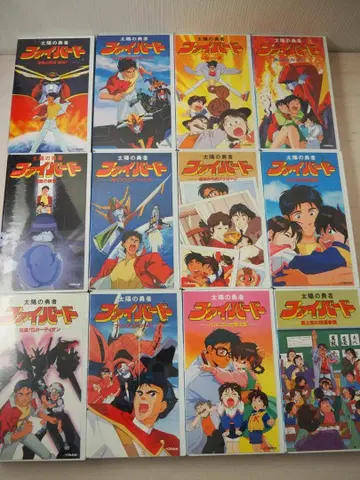 태양의 용사 파이버드 VHS 전권 세트 비디오 선라이즈 월드