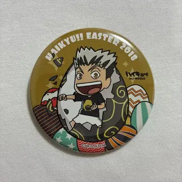 하이큐!! 캔뱃지 부활절 보쿠토 코타로