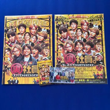 WEST. 영화 우라샤인 스파이 야라세테모로테마스 팜플렛