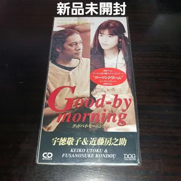 [ 미개봉 새상품 ] 콘도 후사노스케, 우토쿠 케이코 / 굿바이 모닝