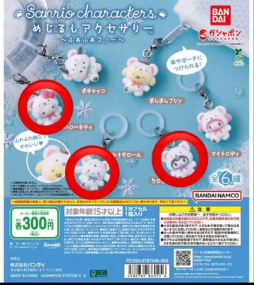 산리오 메지루시 액세서리 헬로키티 쿠로미 시나몬 3개 세트