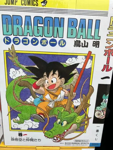 제일복권 DRAGON BALL 40th ~그 첫 번째~ AB상 세트