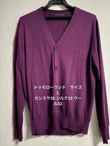 TOMORROWLAND 퍼플 가디건