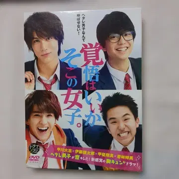 각오는 됐나 거기 여자. DVD 봉입 특전 컬러 소책자 포함