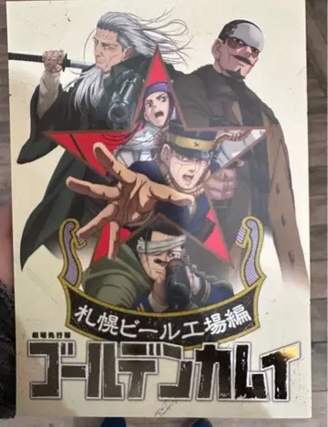 극장 선행 공개 골든 카무이 삿포로 맥주 공장 편