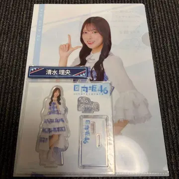 히나타자카46 복권 시미즈 리오