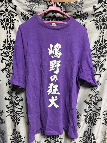 용과 같이 복권 시마노의 미친개 T셔츠