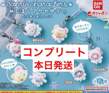 산리오 메지루시 액세서리 ~푹신푹신 스노우~ 컴플리트 전 6종